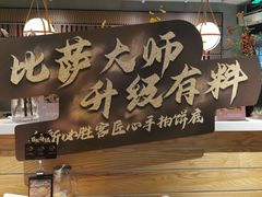 -必胜客(新海上世界店)