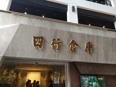 -上海四行仓库抗战纪念馆