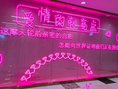 -摩天活力城·摩天轮