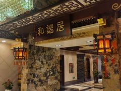 门面-顺峰海鲜酒楼(省府店)