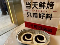 -三元梅园(团结湖店)