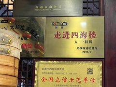 -四海楼(如皋定慧禅寺店)