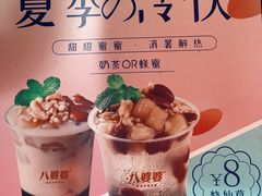 -八婆婆烧仙草(曾厝垵店)