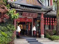 -钦善斋·养生膳食·精典川菜(武侯祠店)