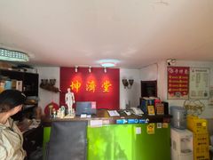 -坤济堂盲人推拿按摩