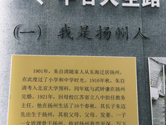 -朱自清故居