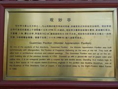 景点-景山公园
