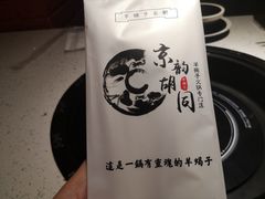 -京韵胡同·酱香羊蝎子火锅涮肉(长寿路店)