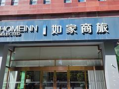 -如家商旅酒店(天津西站西北角店)