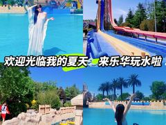 -乐华城·88度温泉乐园