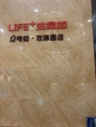 -生命加•Q考拉月子会所(玫瑰园店)