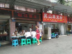 -赵伍面庄(松石大道店)
