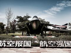 -成飞公园