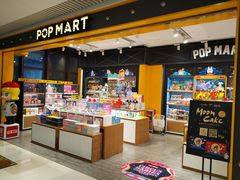 -泡泡玛特POPMART(天环购物中心店)