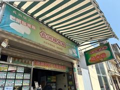 -澳门长洲糯米糍(柯打苏沙街店)