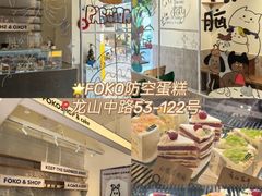 -流酥可心·牛乳蛋糕商店(禾祥西路店)