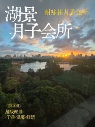 -耐味林月子会所(黄兴公园店)