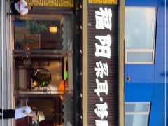 -福阳·足道养生会所(远大路店)