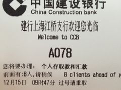 -中国建设银行(上海江桥支行)