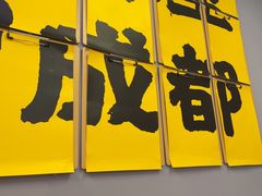 -蓉三少冒烤鸭·四川小吃集(北京首店)