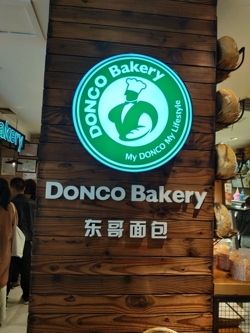 好吃的东哥面包!