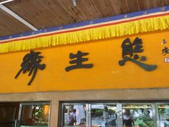 -缘生态云南菜·野生菌庭院餐厅(华侨城店)