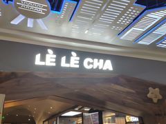 门面-LELECHA乐乐茶(上海五角场万达广场店)