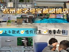 -绿洲眼镜(文教北路店-浙江52家连锁门店)