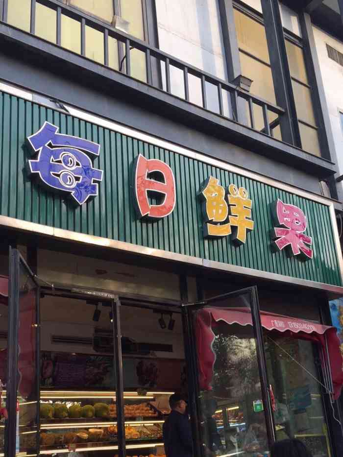 每日鲜果-"哈哈哈,晚餐又是西瓜91 馕o(∩_∩)."-大众点评移动版