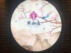 -点都德(北京路贰店)