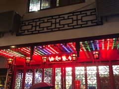 -协和菜馆(凤凰街店)