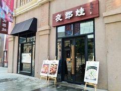 -夜郎蛙(汉街店)