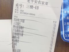 -老平安农家菜(平安店)