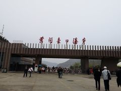 -陕西黄河壶口瀑布旅游区
