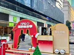 -HALO广场(梨园路店)