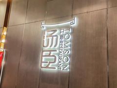 -汤臣·空中餐厅·严选粤菜(石湾世博广场店)