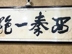 -天发芽·何记葫芦头泡馍·老字号(小南门店)