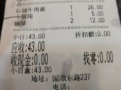 账单-老盛兴汤包馆(国顺东路店)