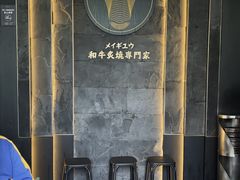 -铭牛烧肉·和牛海鲜自助(高新月牙湖店)