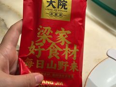 -梁家大院•农家菜(昆山会展中心店)