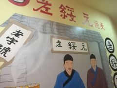 -老绥元烧麦·家常菜(摩尔城店)