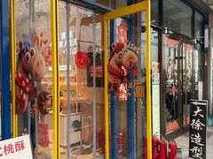 -包满意面包糕点(东坝店)