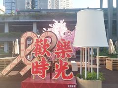 -OCT PARK欢乐时光