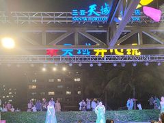 -渔家火锅·海鲜自助餐·演艺(亚龙湾天域酒店)