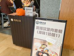 -肉肉大米(德基广场店)