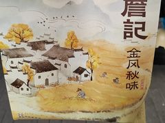 -詹记桃酥(宿州路店)