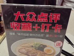 -味千拉面(淮安楚州万达店)