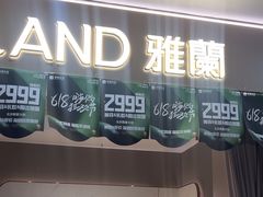 -雅兰床垫(居然之家北四环店)