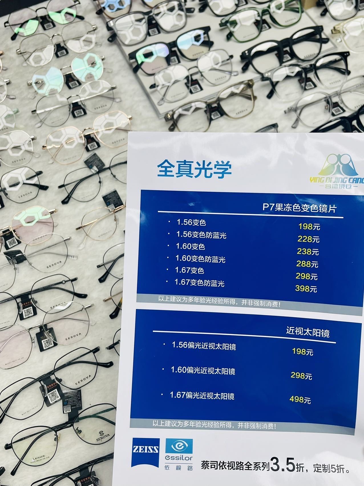 什么年代了居然49可以配一副眼镜,这我不得多配几副换着戴啊