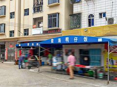 门面-霞海鸭仔饭店(海滨大道北店)